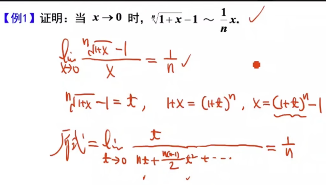 重要的等价无穷小