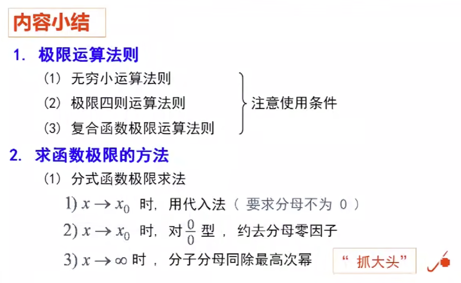 极限运算法则小结