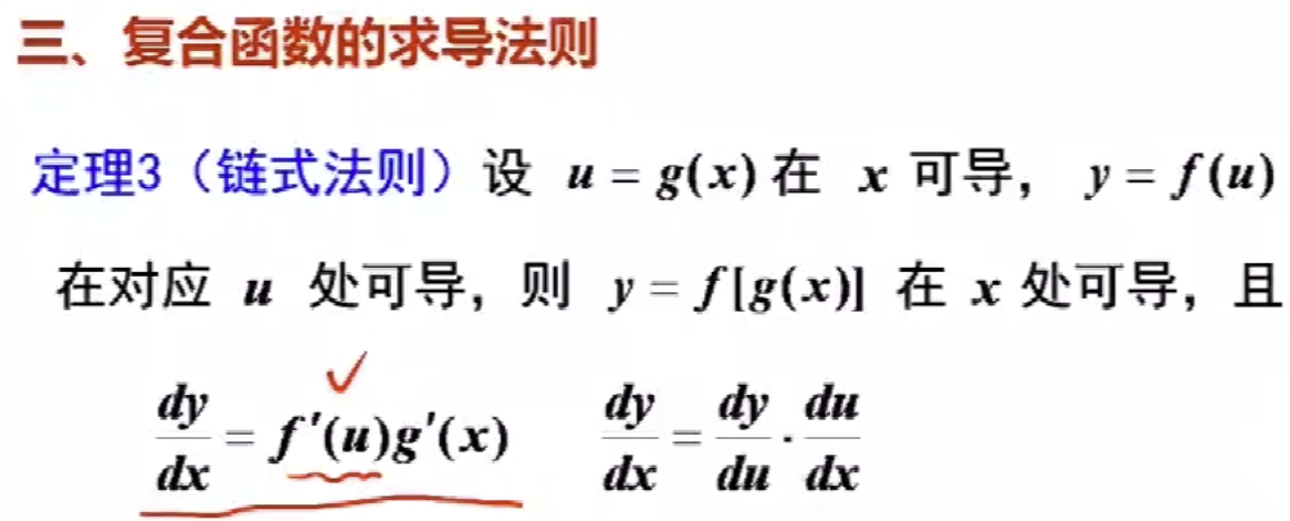 复合函数的求导法则