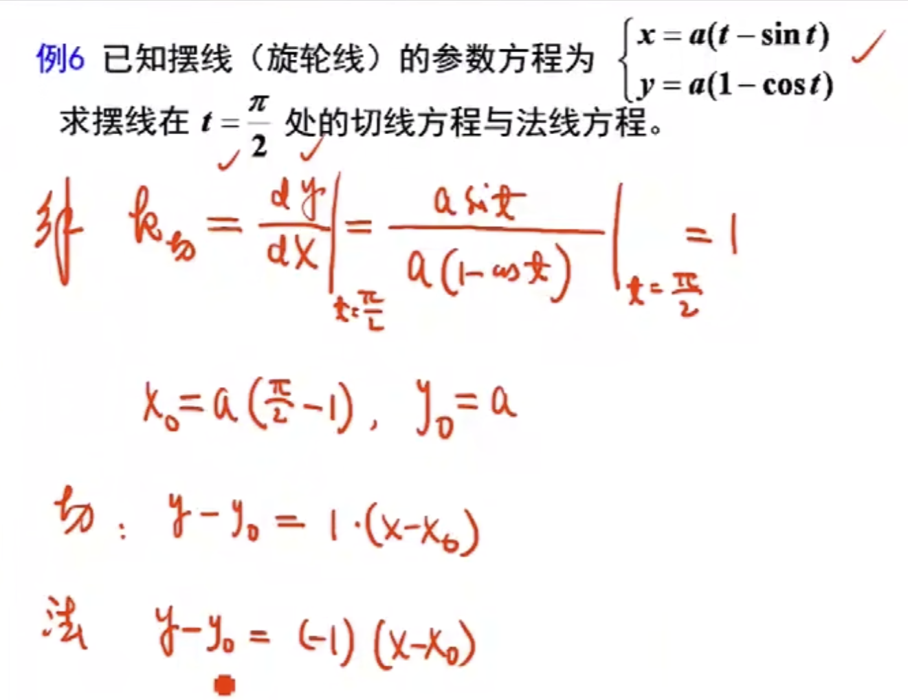 切线法线方程(切线斜率与法线斜率互为负导数)
