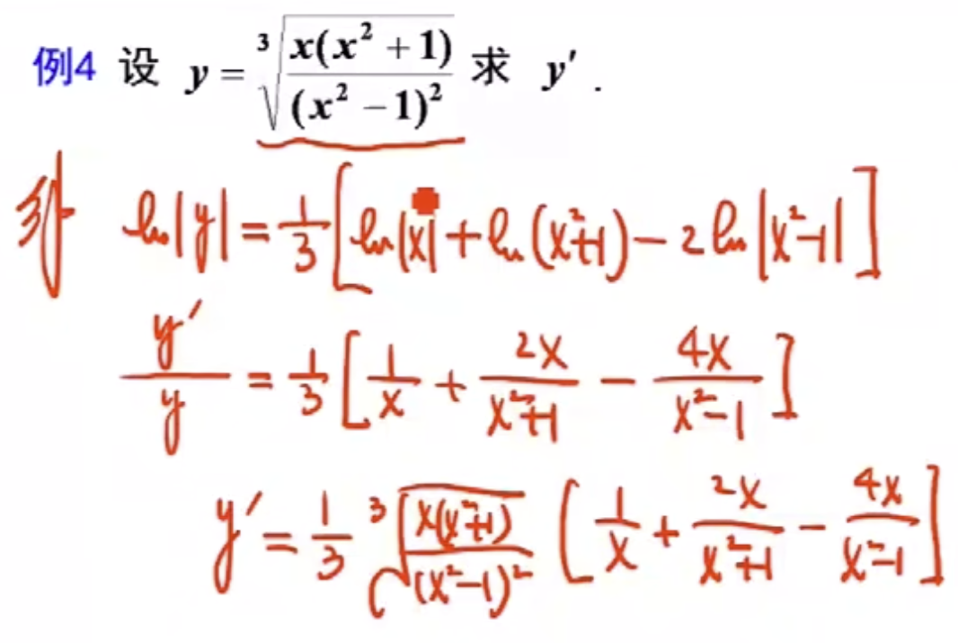 对数求导法例子