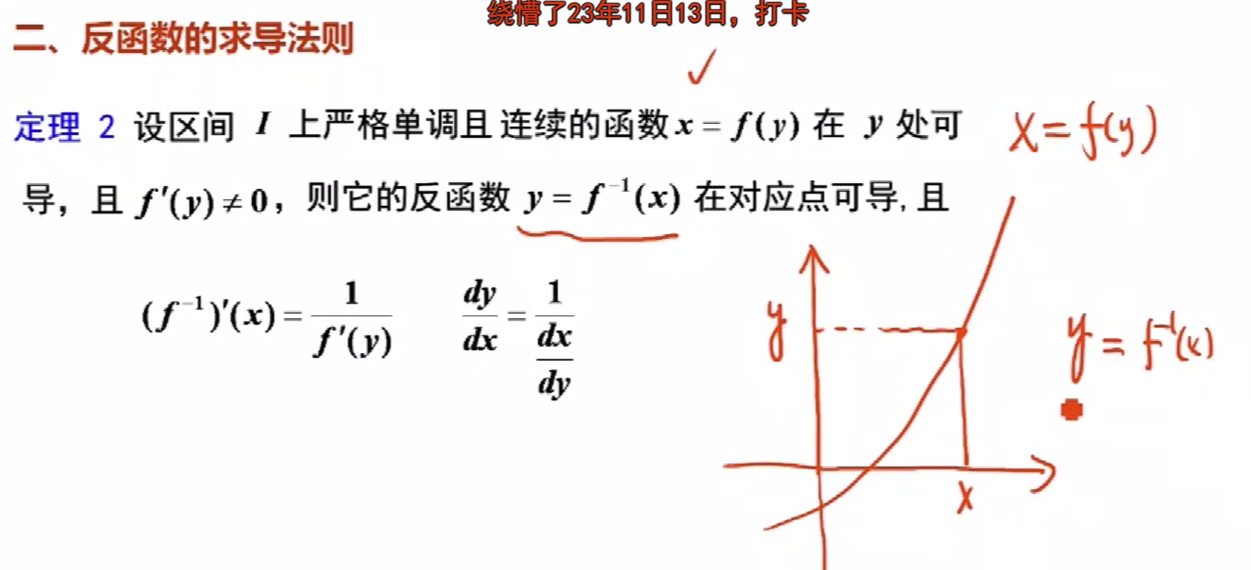 反函数的运算法则