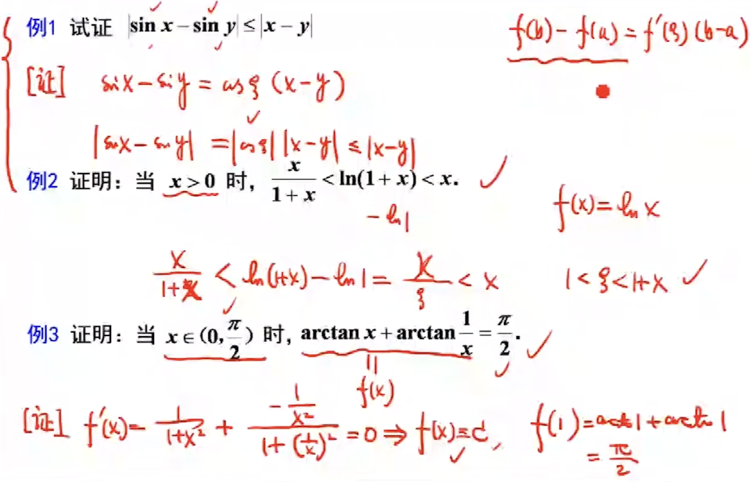 拉格朗日中值定理例题