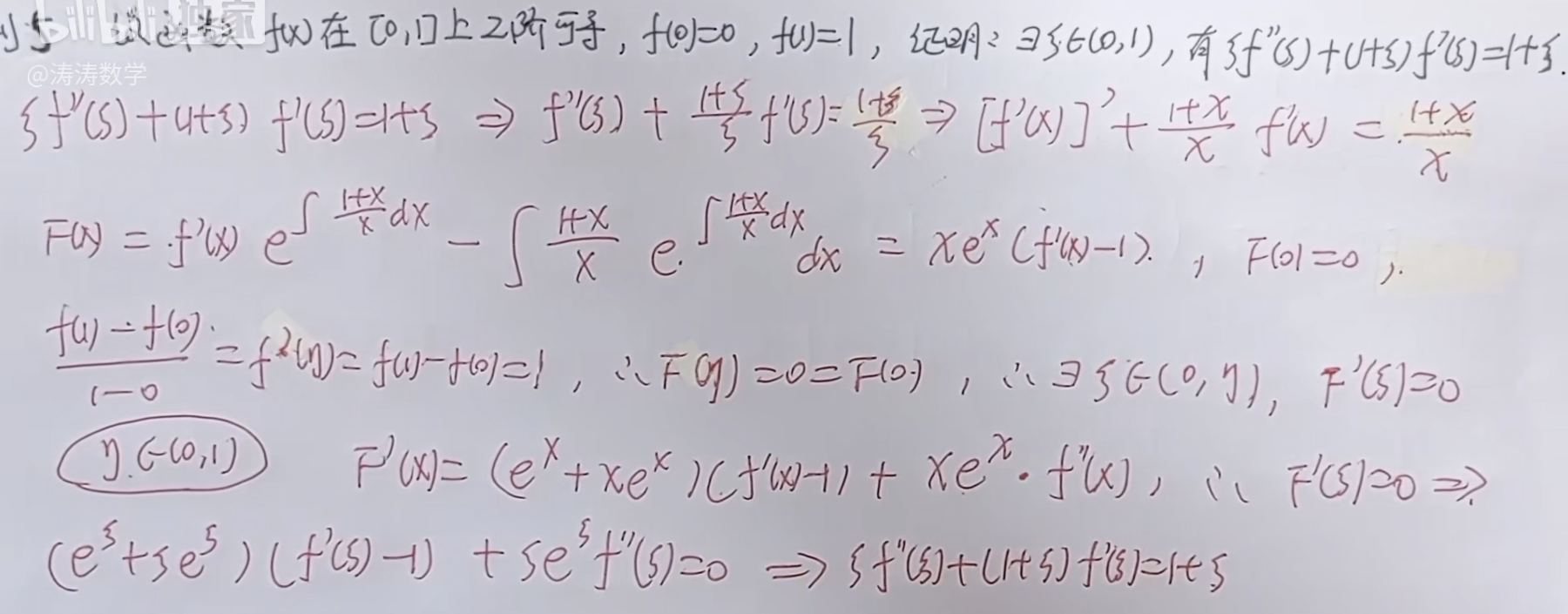 例题4-二阶降阶先拉格朗日后罗尔定理