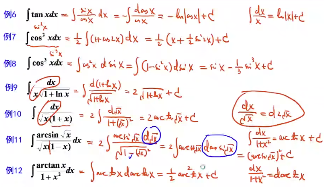 第一类换元法-凑积分例子2