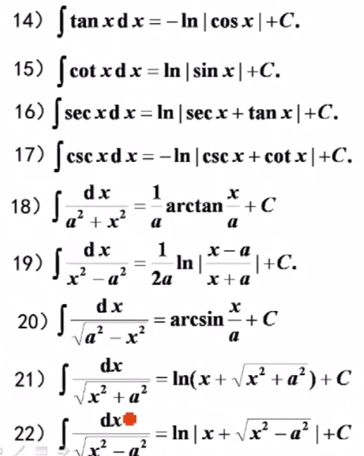 第二类换元法-凑积分例子2