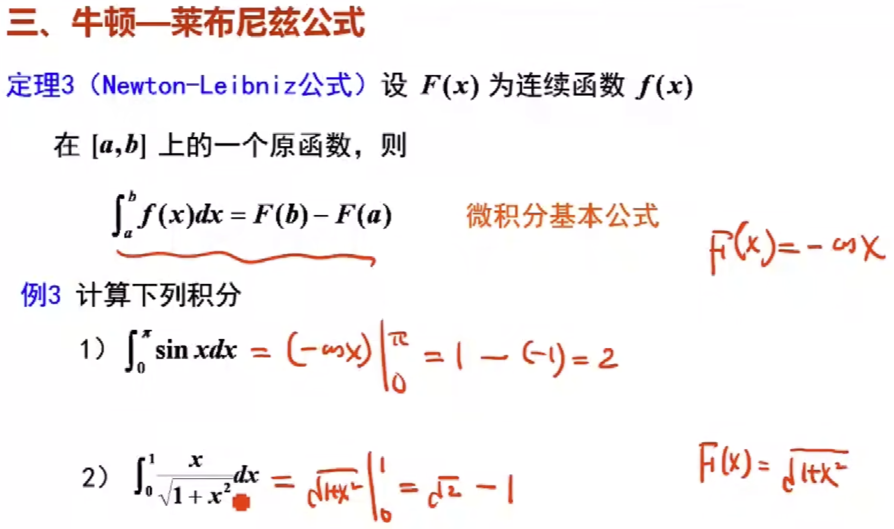 牛顿-莱布尼兹公式(函数积分等于反导数之差)