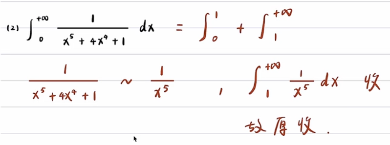 分段例题, 定积分部分不影响敛散性