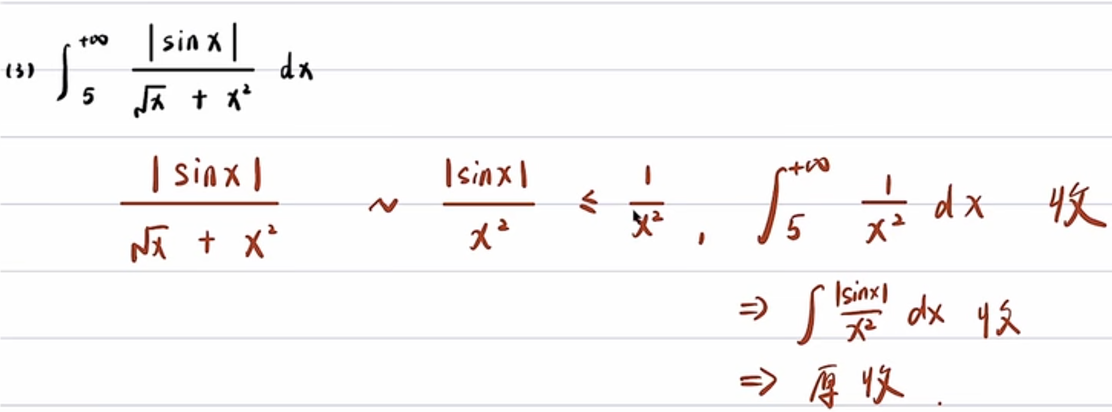 一般审敛法例题