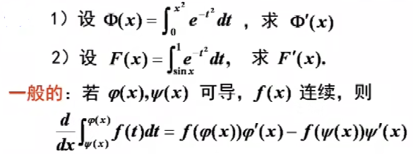 定积上限函数及其导数