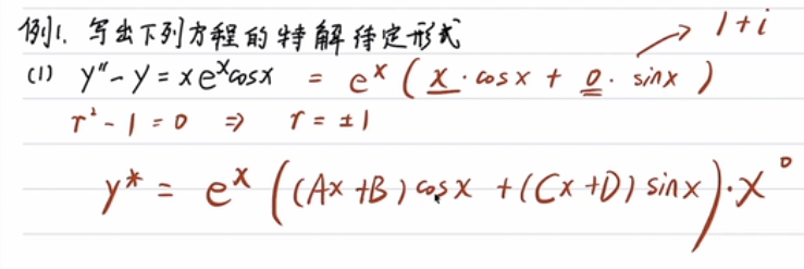 第二型求特解例子1