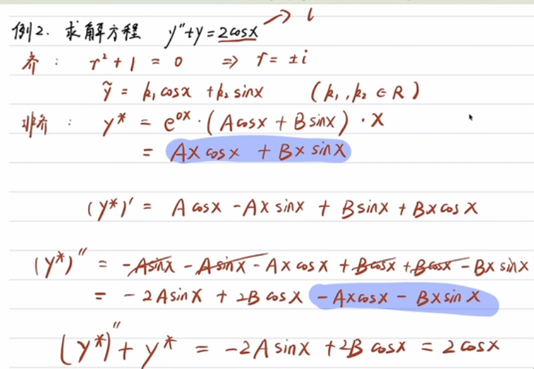 第二型计算非齐次通解例子