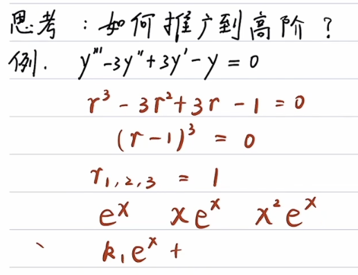 推广到三阶的特征方程例子