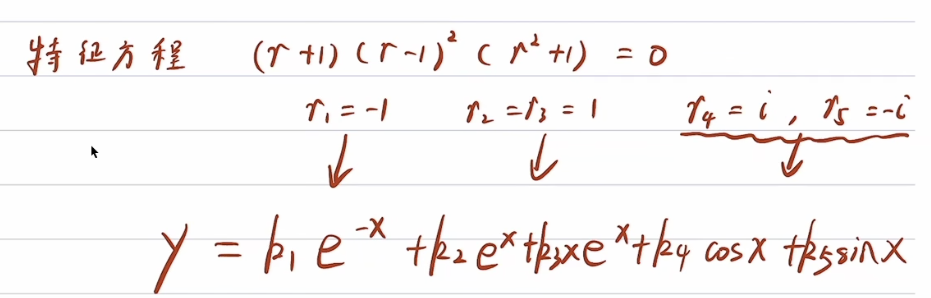 推广到高阶的特征方程例子
