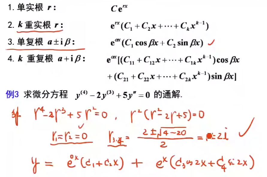 高阶特征方程公式